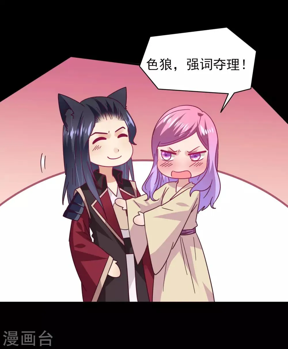 第41话 被邪神毁容了…… 第14页