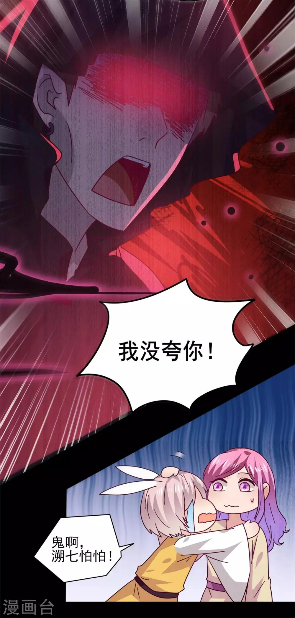 第41话 被邪神毁容了…… 第17页