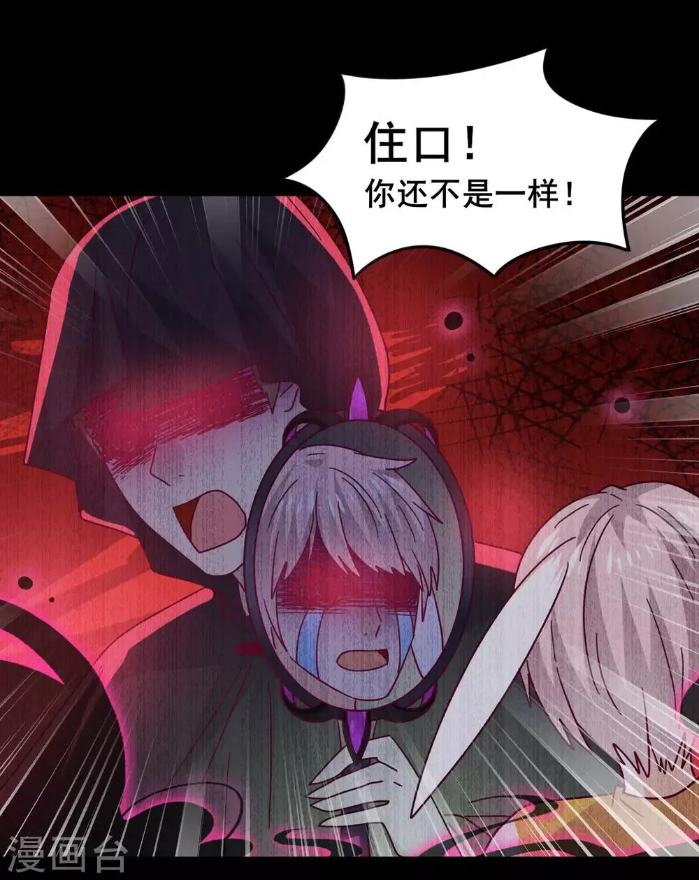 第41话 被邪神毁容了…… 第18页