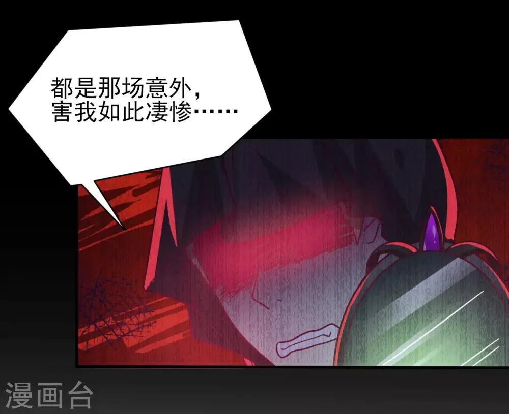 第41话 被邪神毁容了…… 第19页