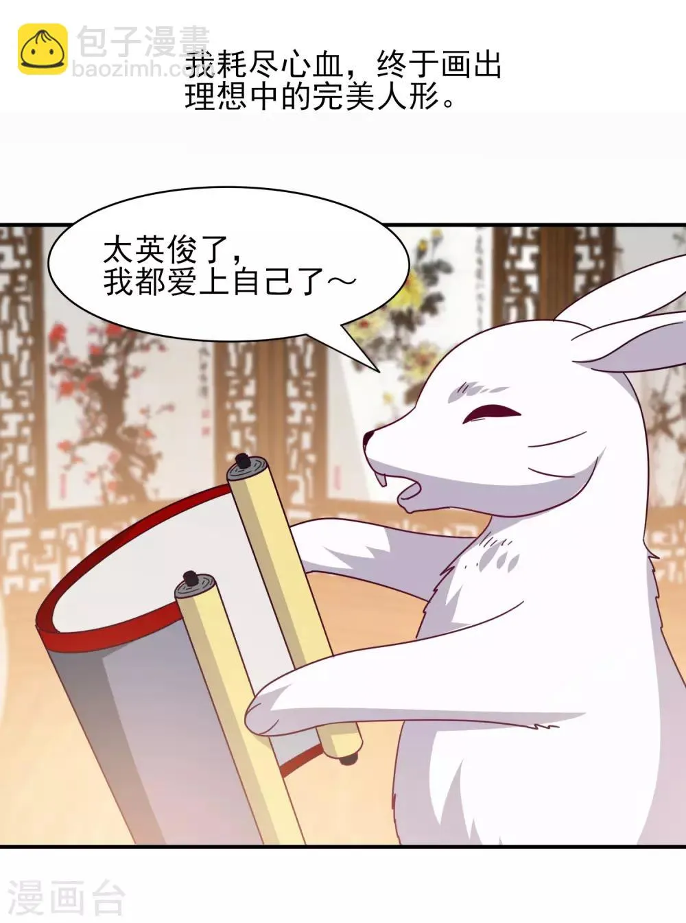 第41话 被邪神毁容了…… 第21页