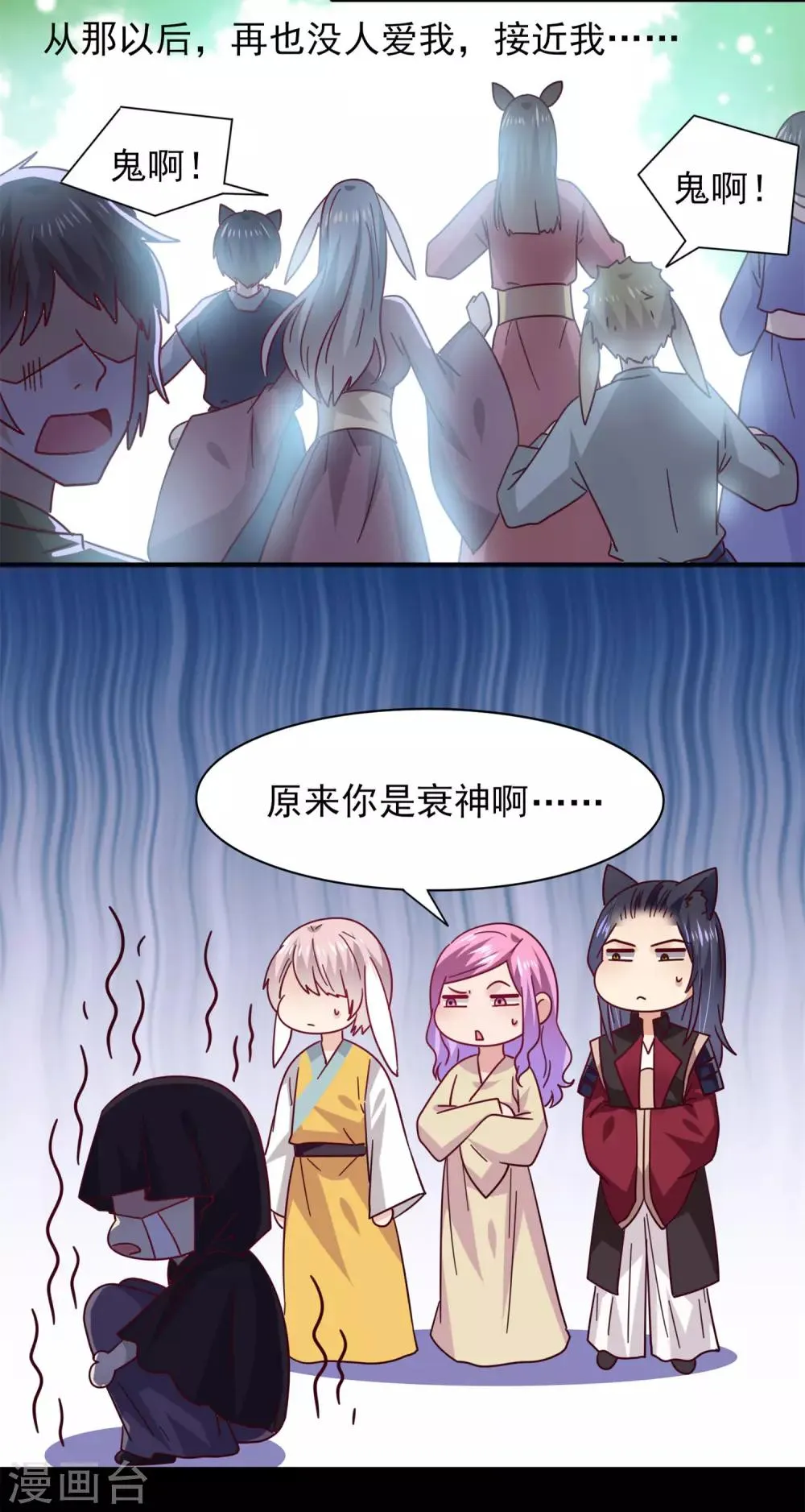 第41话 被邪神毁容了…… 第24页