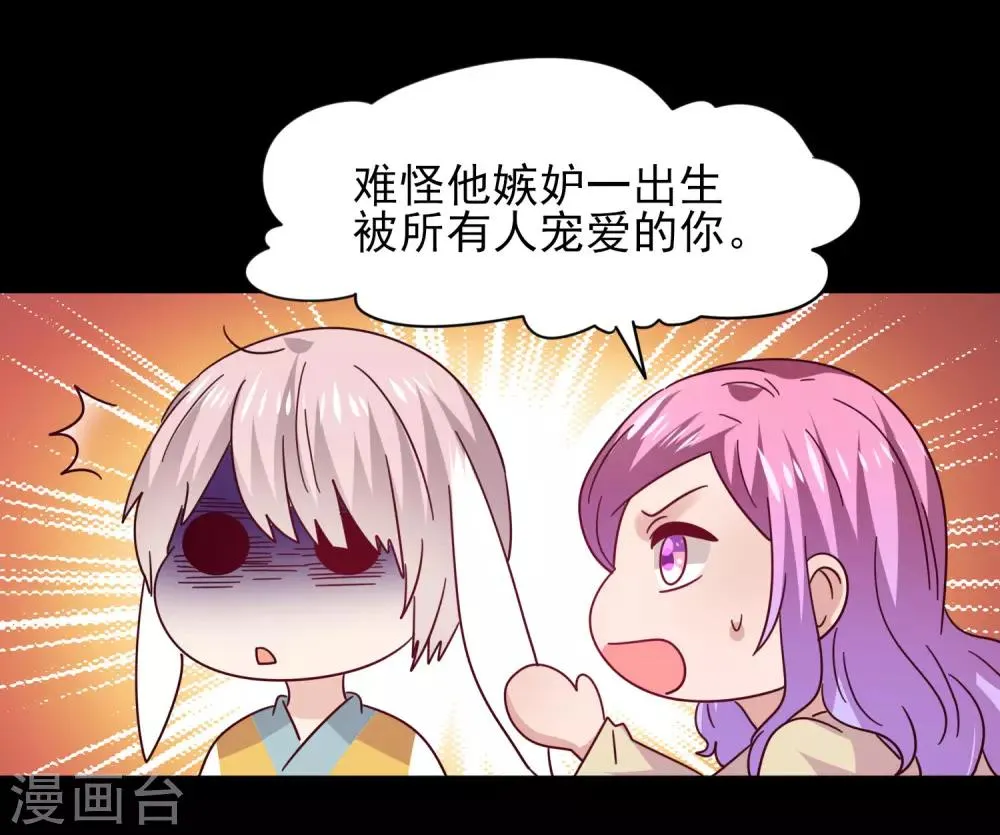 第41话 被邪神毁容了…… 第25页