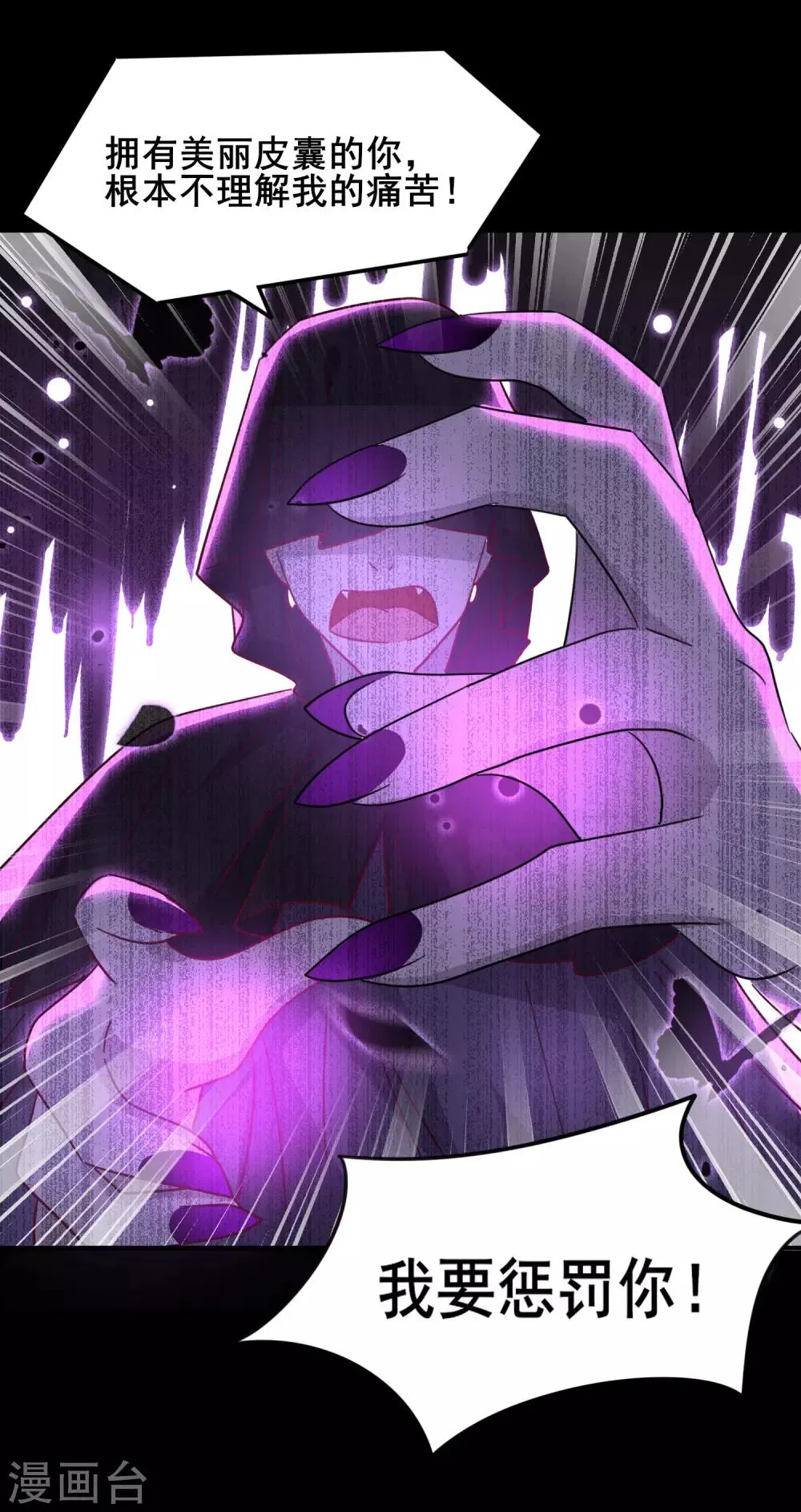 第41话 被邪神毁容了…… 第26页