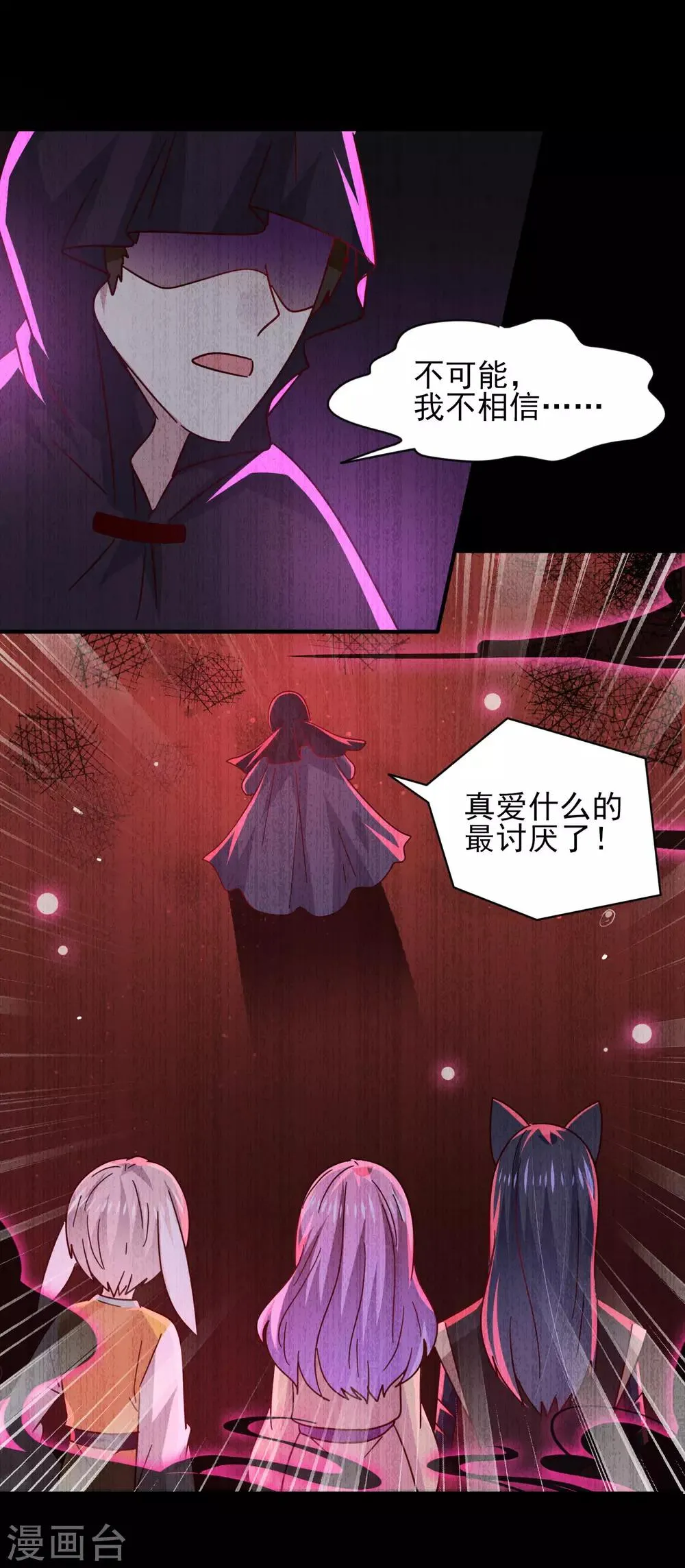 第42话 小狼狼的的吻，买一赠一 第19页