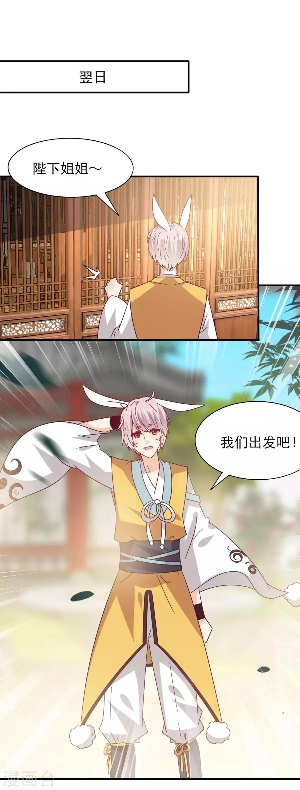 第43话 国师的恋爱计划 第2页