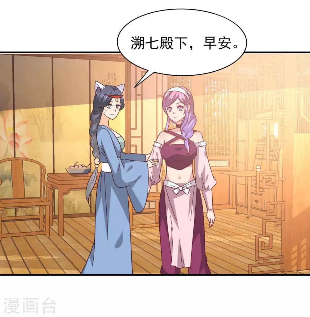 第43话 国师的恋爱计划 第3页