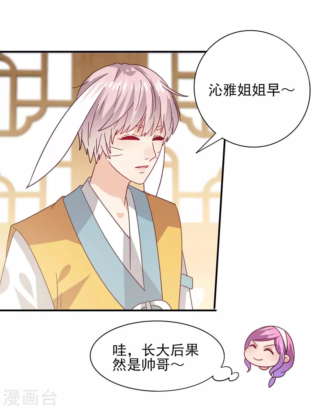 第43话 国师的恋爱计划 第4页