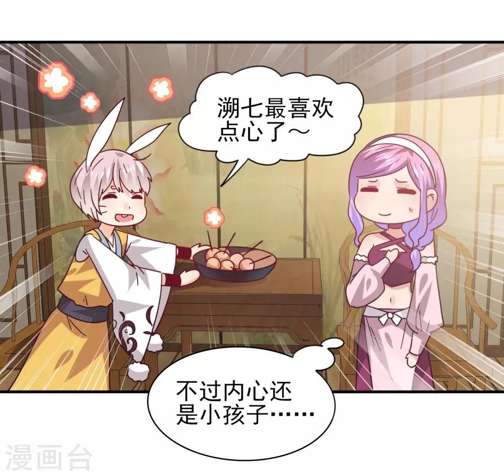 第43话 国师的恋爱计划 第5页