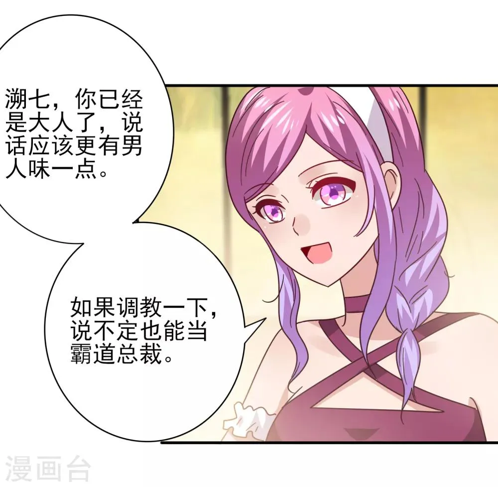第43话 国师的恋爱计划 第6页