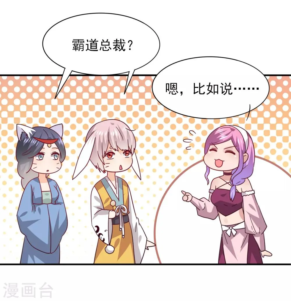 第43话 国师的恋爱计划 第7页