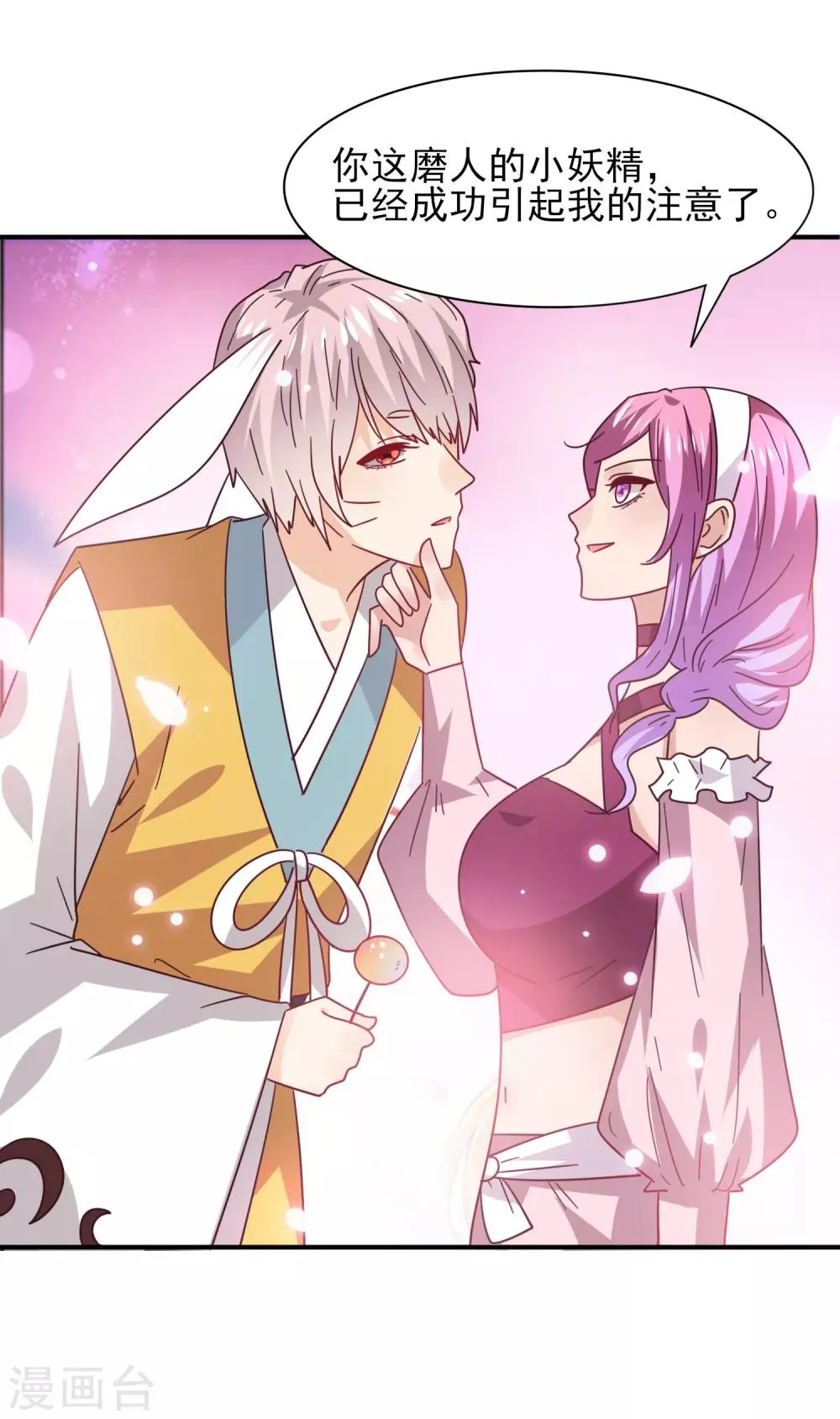 第43话 国师的恋爱计划 第8页