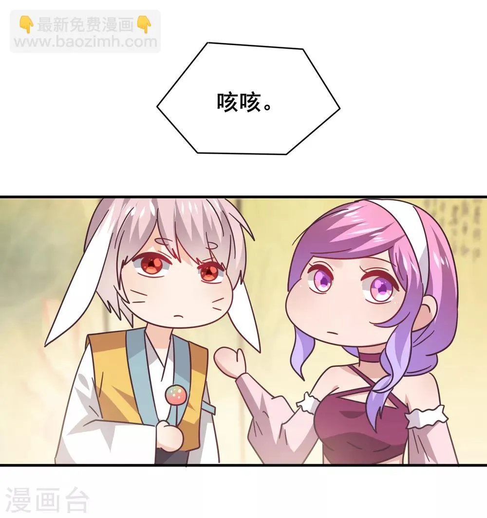 第43话 国师的恋爱计划 第9页