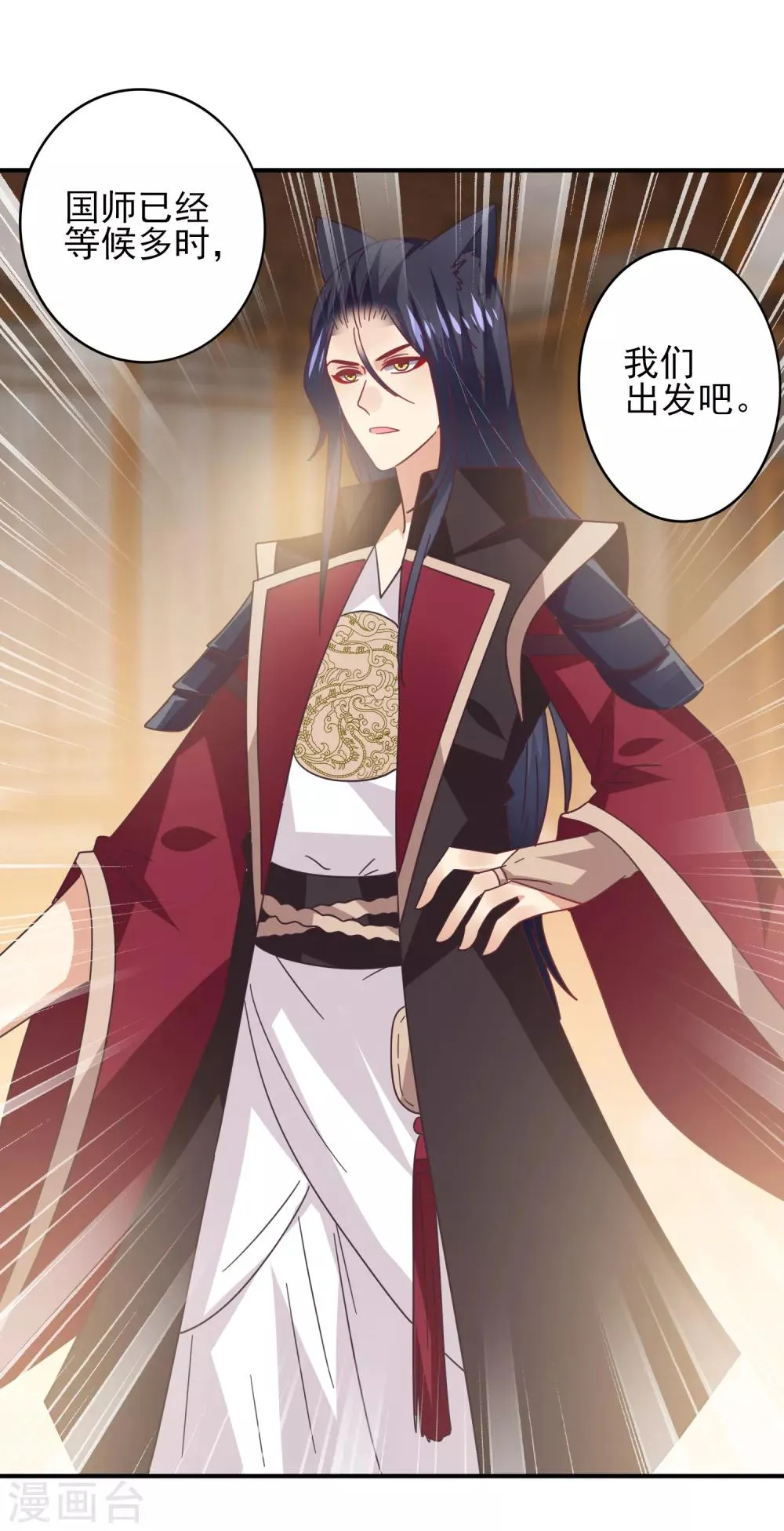 第43话 国师的恋爱计划 第10页
