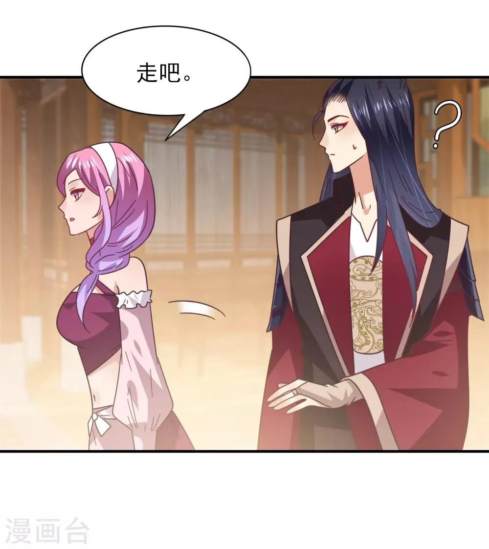 第43话 国师的恋爱计划 第11页