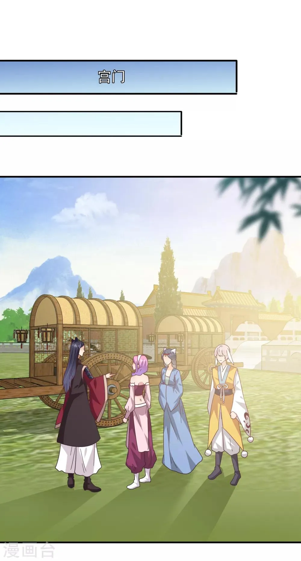 第43话 国师的恋爱计划 第12页