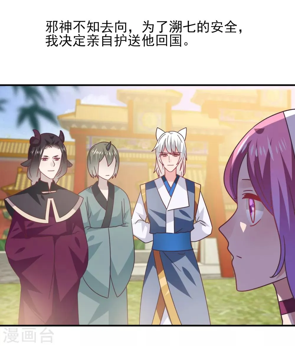 第43话 国师的恋爱计划 第13页
