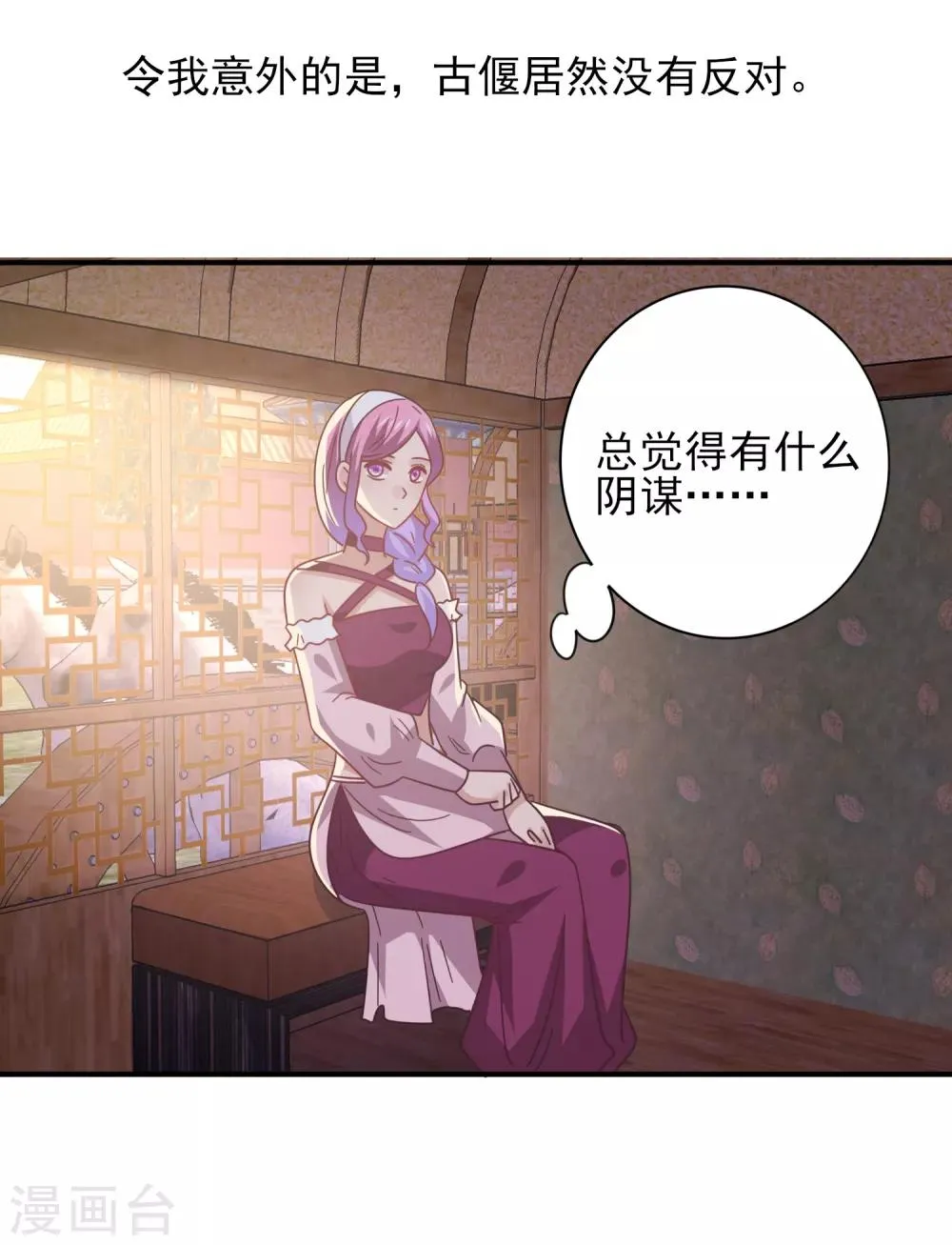 第43话 国师的恋爱计划 第14页