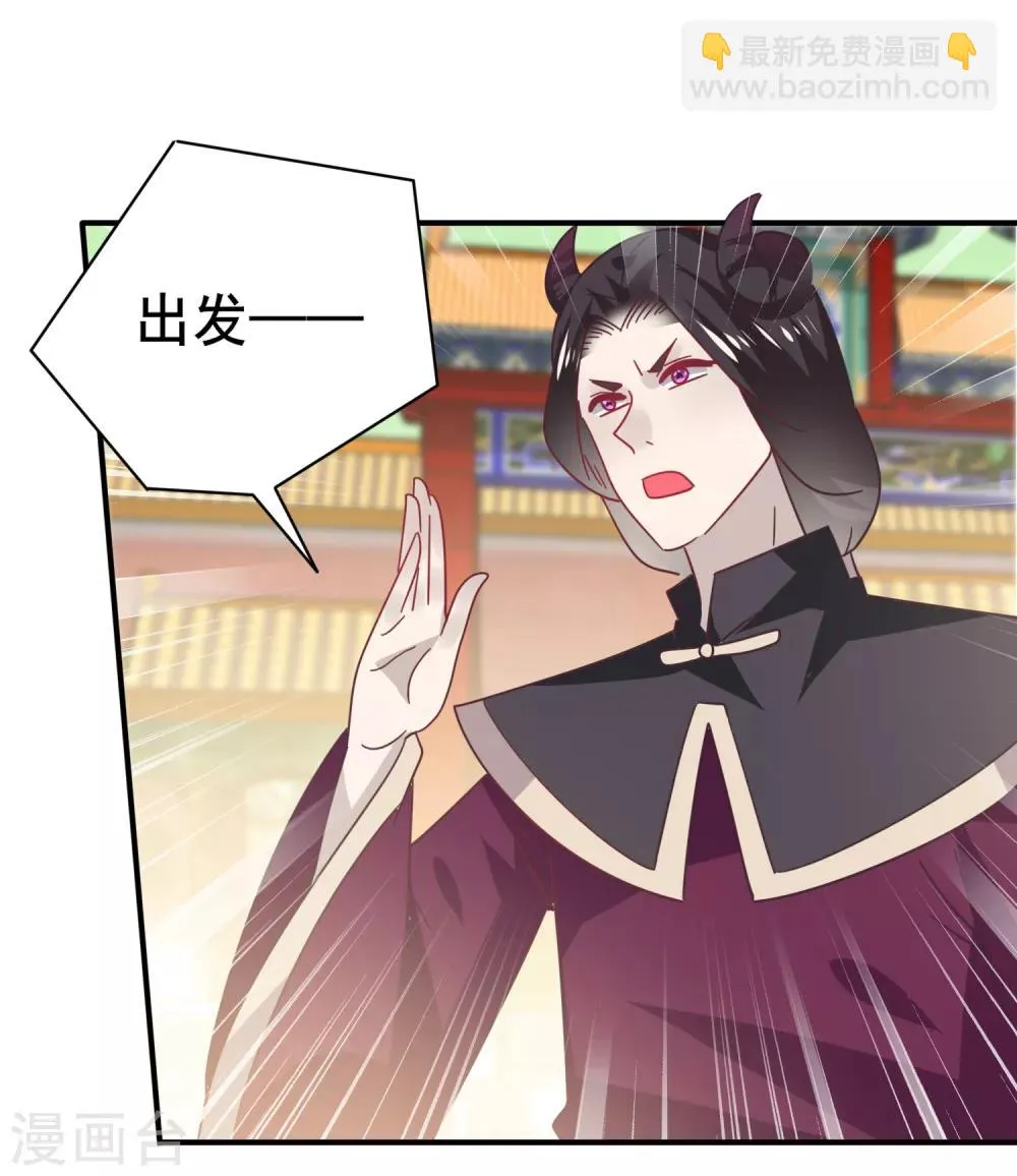 第43话 国师的恋爱计划 第15页