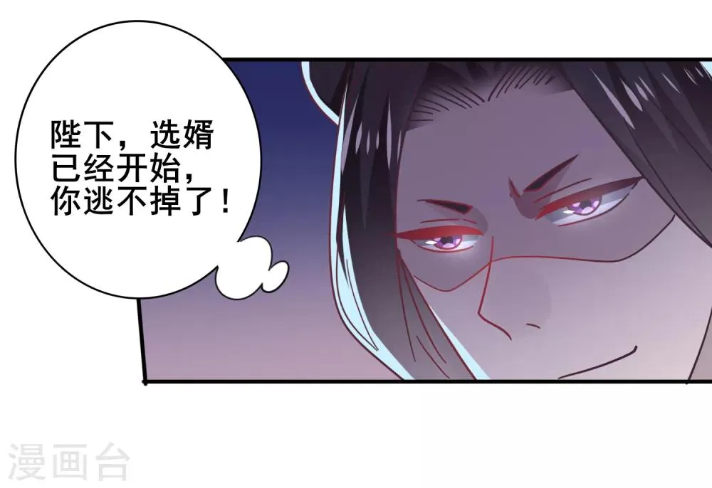 第43话 国师的恋爱计划 第16页