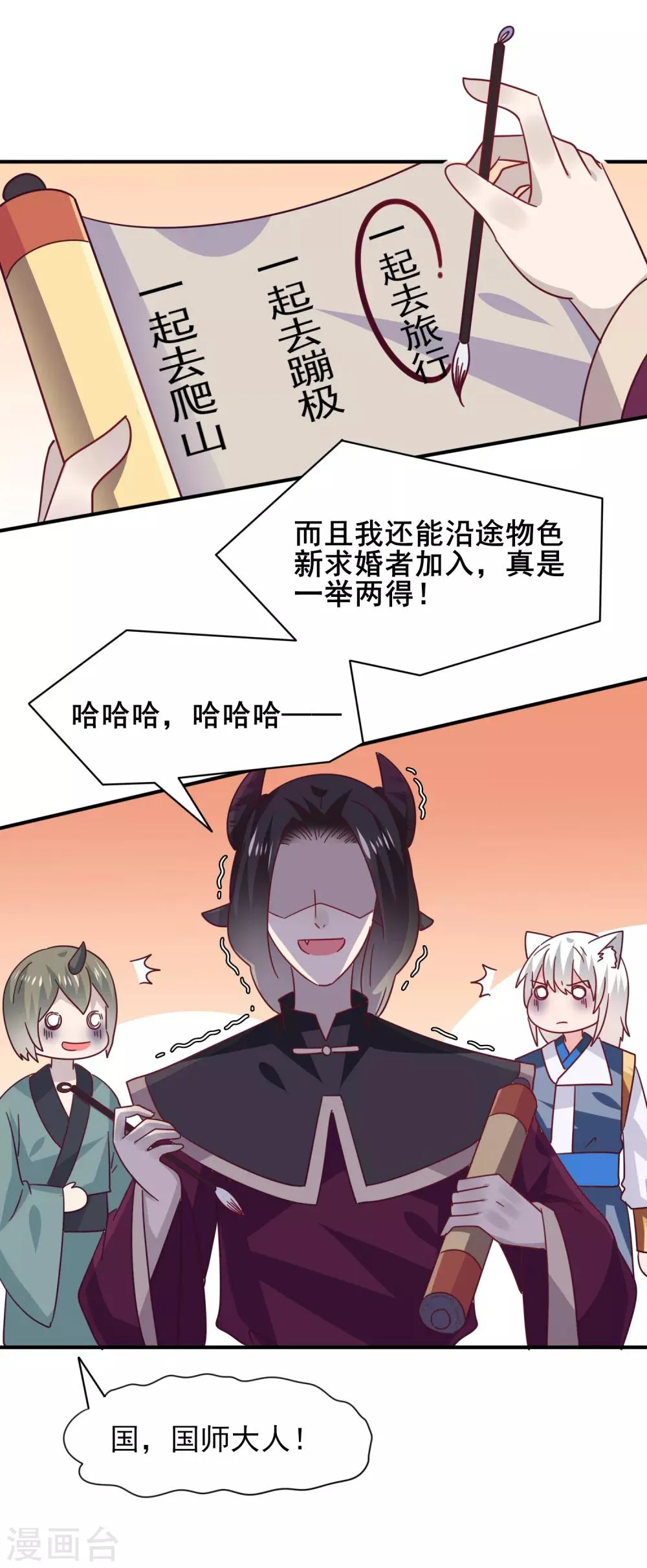 第43话 国师的恋爱计划 第17页