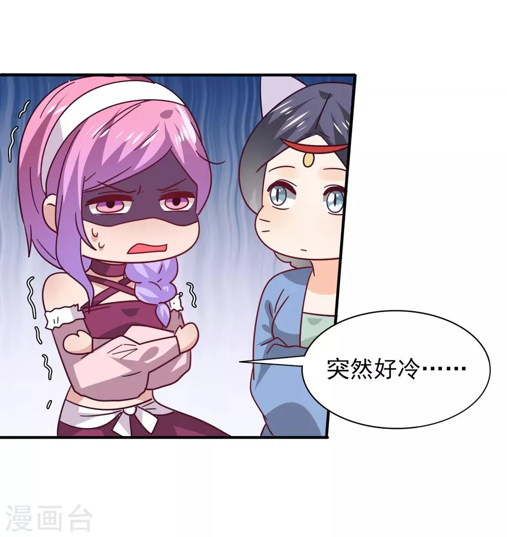 第43话 国师的恋爱计划 第18页
