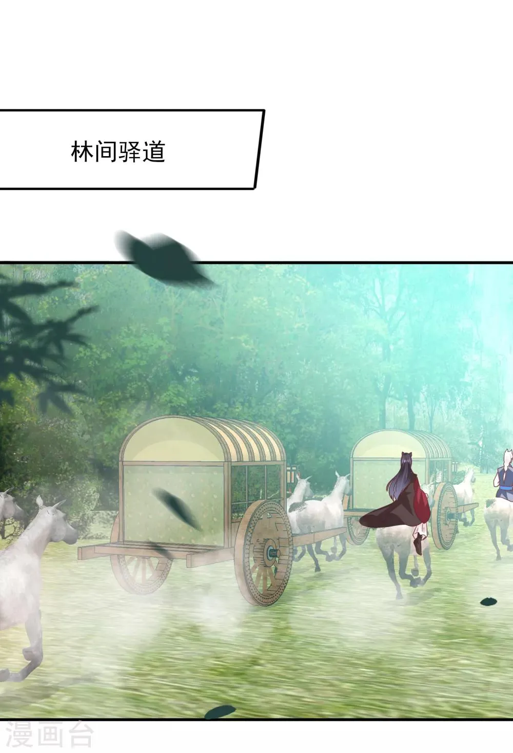 第43话 国师的恋爱计划 第19页
