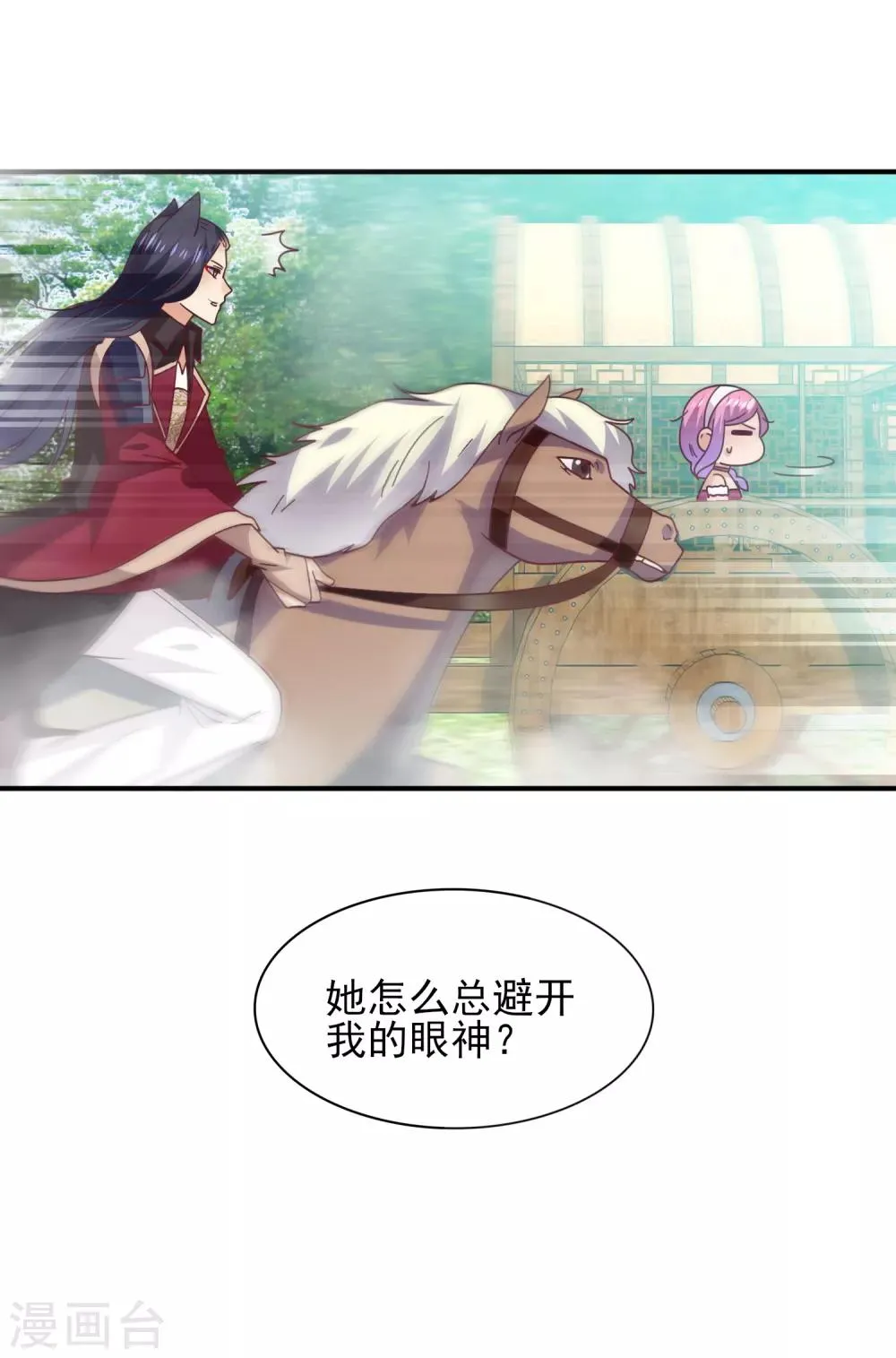 第43话 国师的恋爱计划 第22页