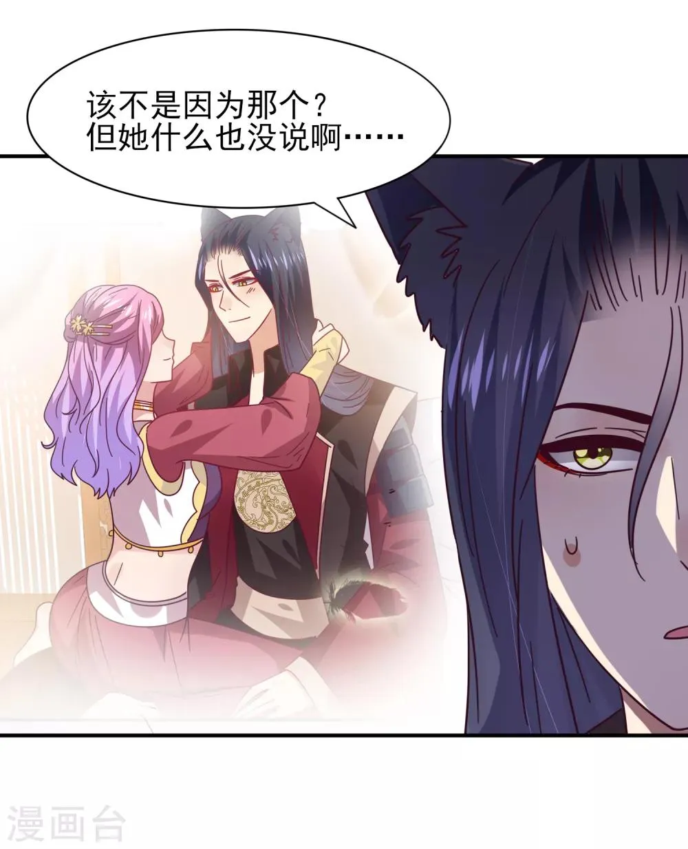 第43话 国师的恋爱计划 第23页