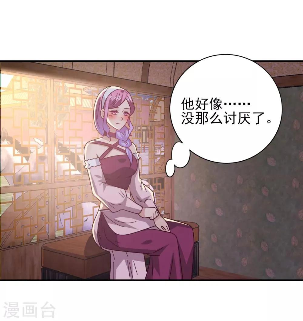 第43话 国师的恋爱计划 第25页