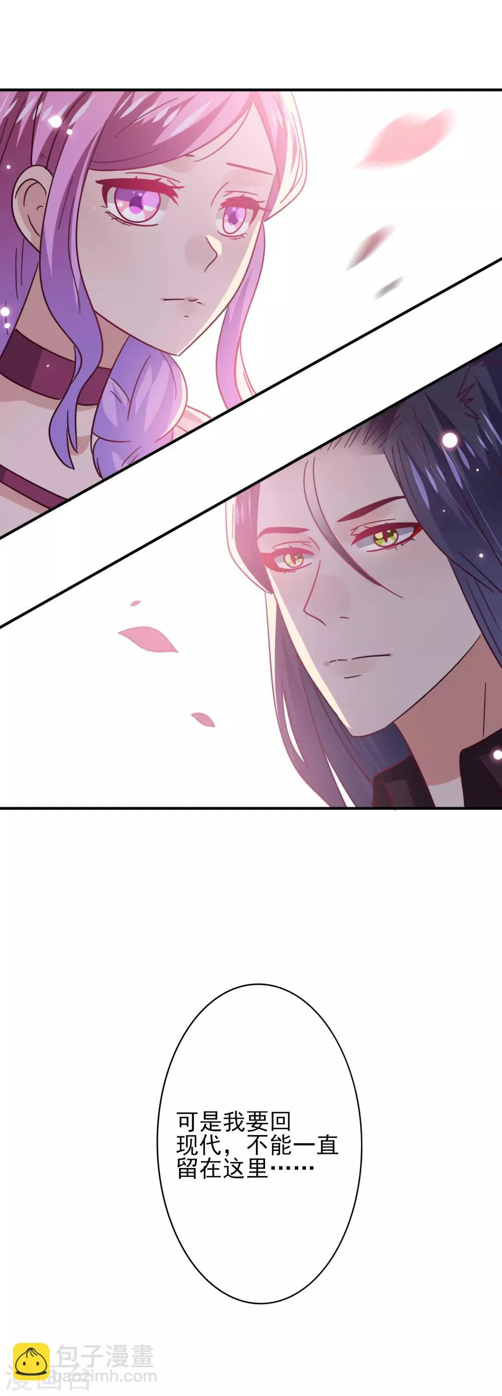 第43话 国师的恋爱计划 第26页