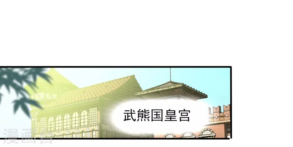 第43话 国师的恋爱计划 第27页