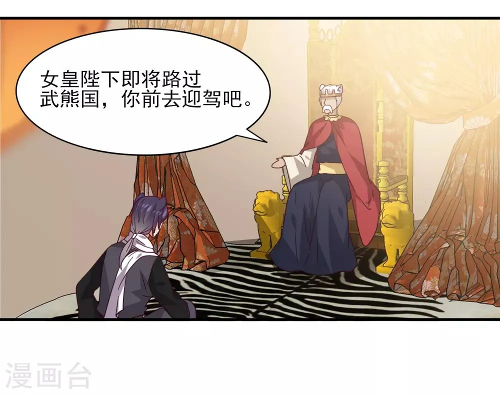 第43话 国师的恋爱计划 第28页