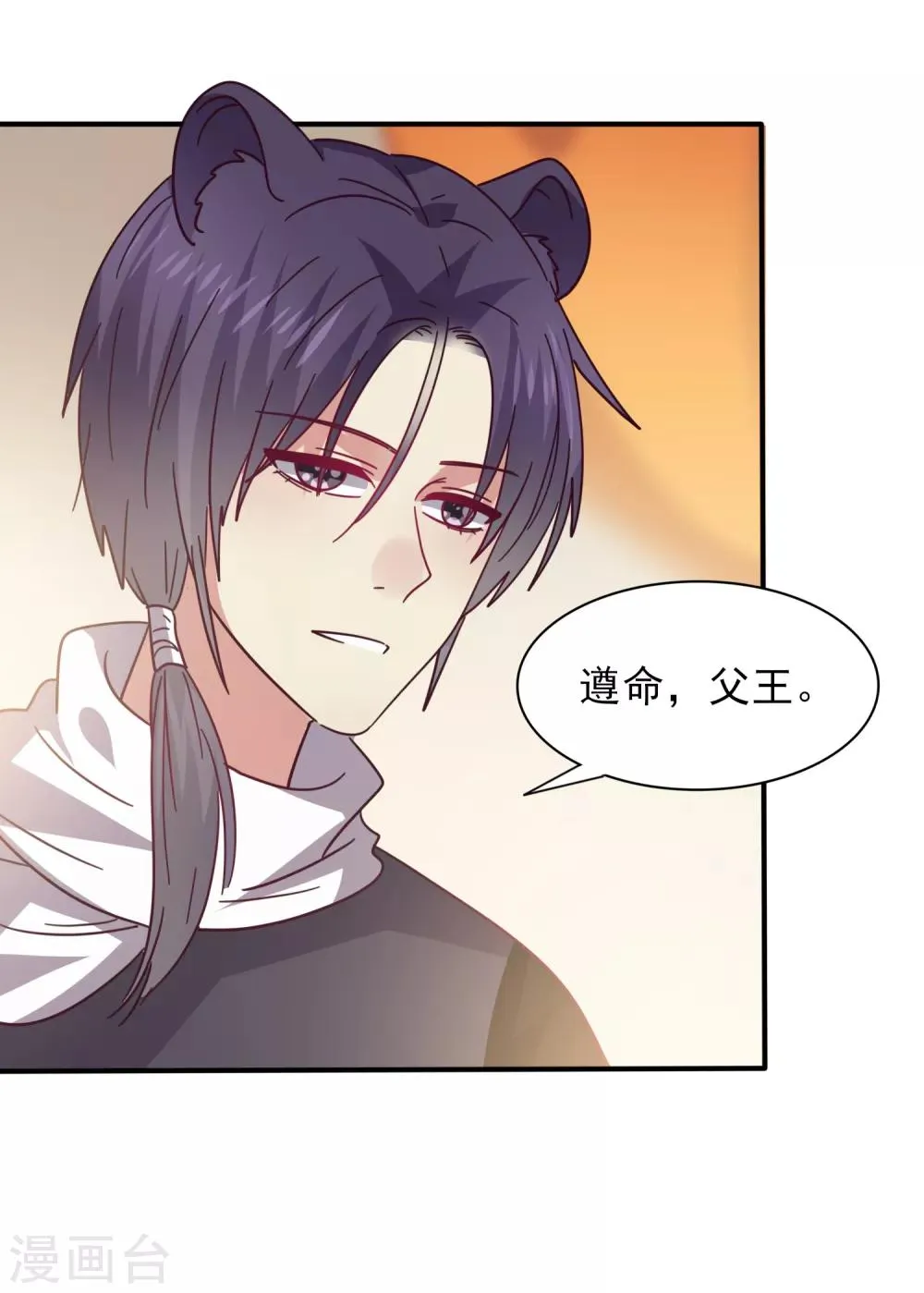 第43话 国师的恋爱计划 第29页