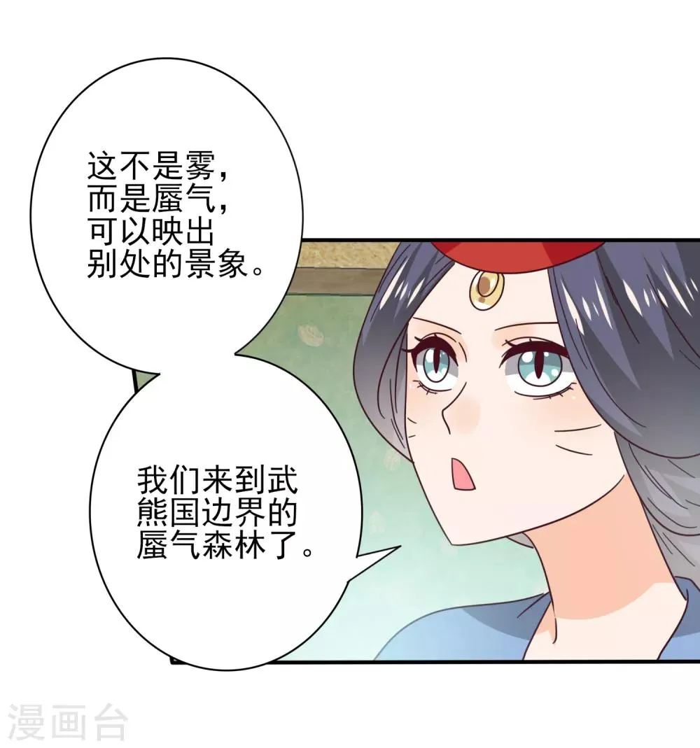 第44话 小狼狼和猫骑士之间的火药味 第5页