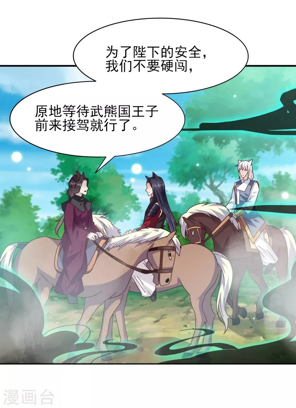 第44话 小狼狼和猫骑士之间的火药味 第6页