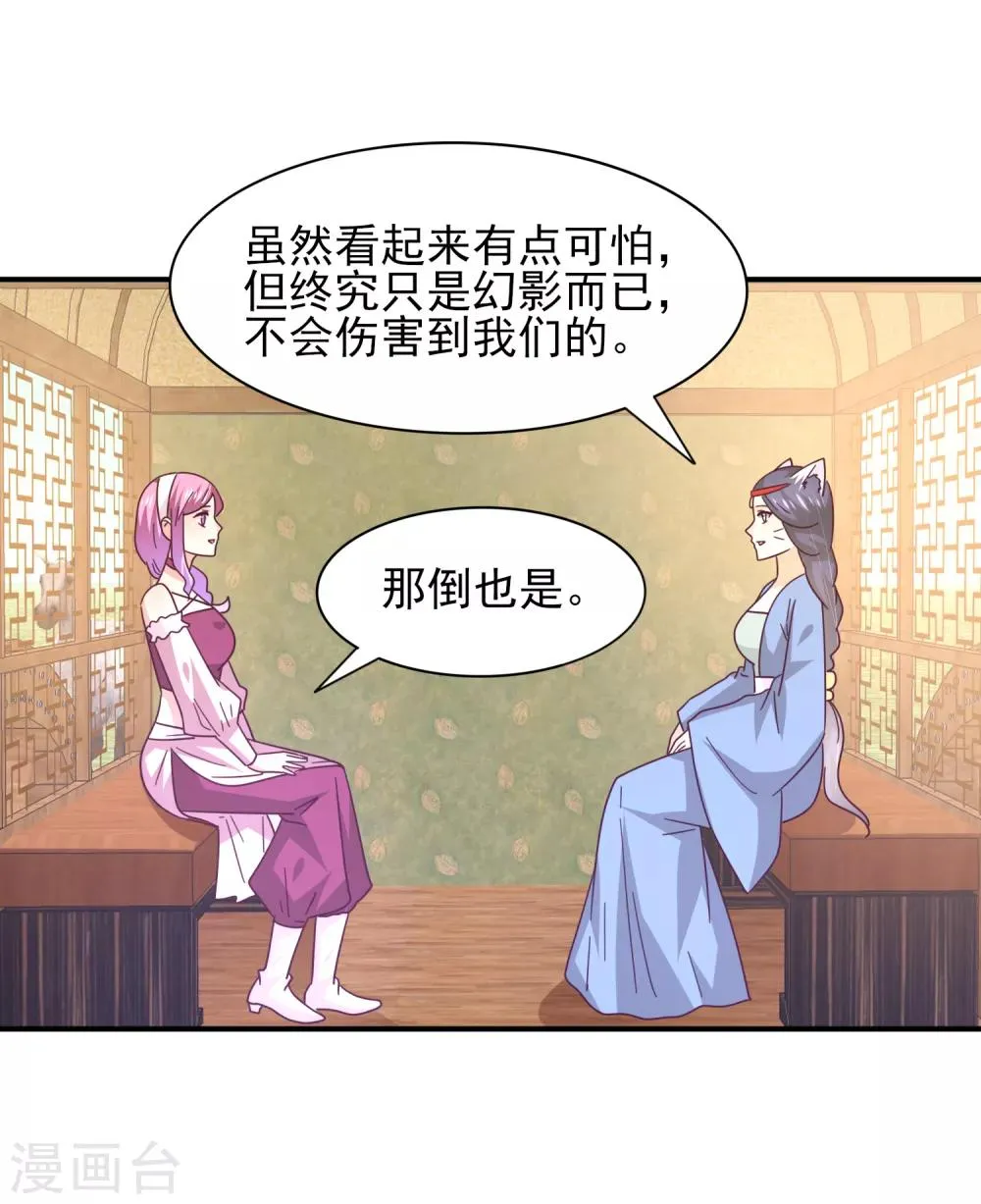 第44话 小狼狼和猫骑士之间的火药味 第9页