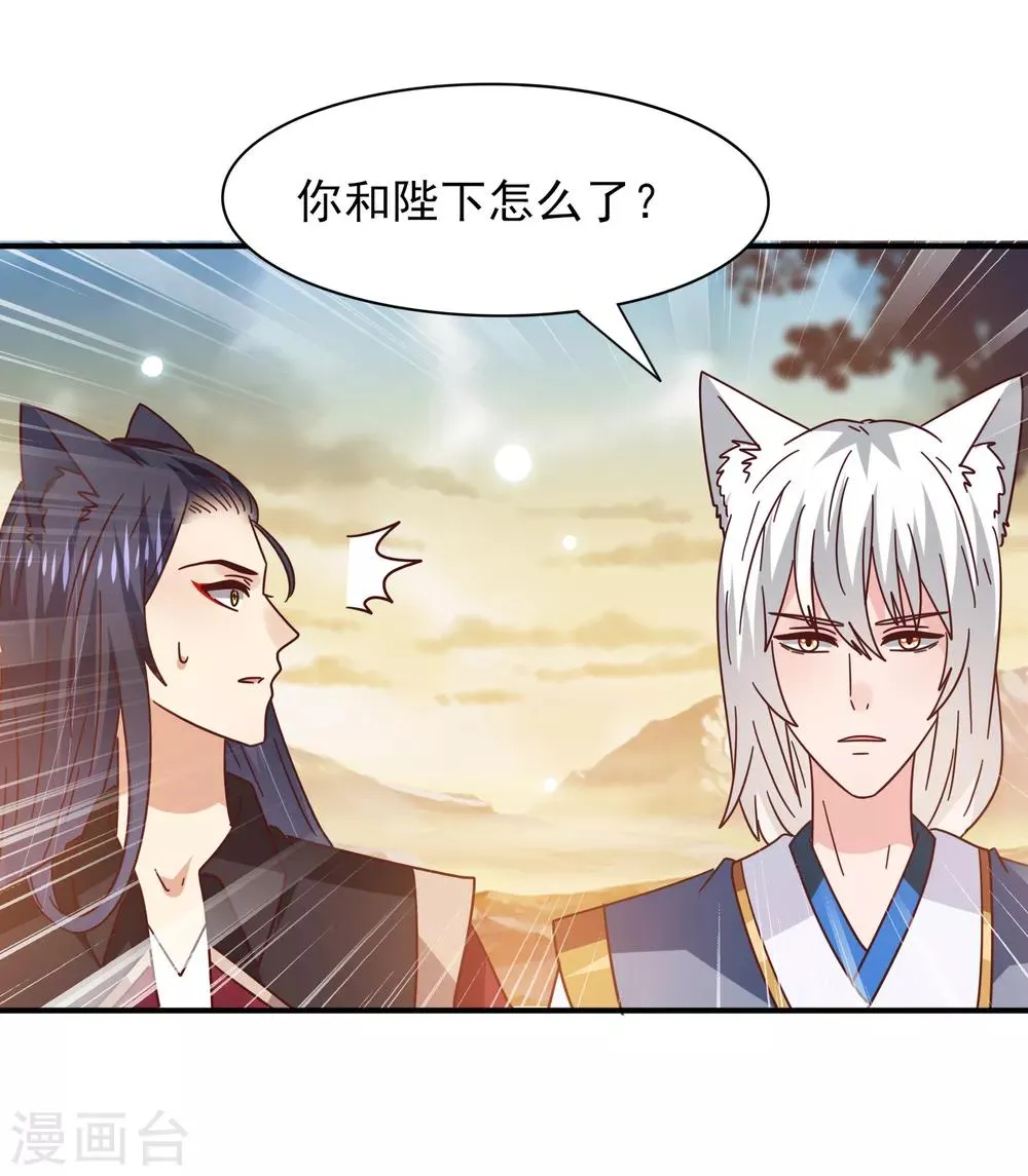 第44话 小狼狼和猫骑士之间的火药味 第17页