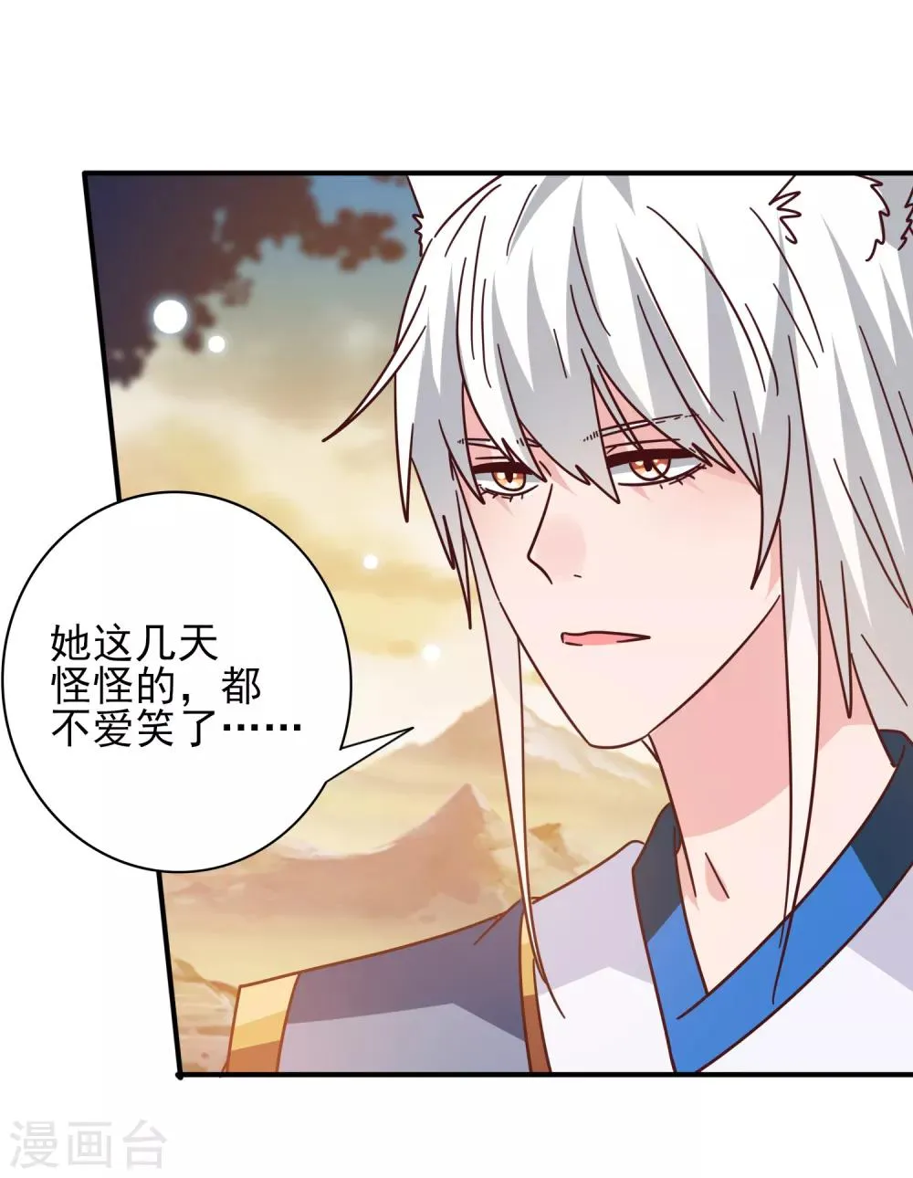 第44话 小狼狼和猫骑士之间的火药味 第18页