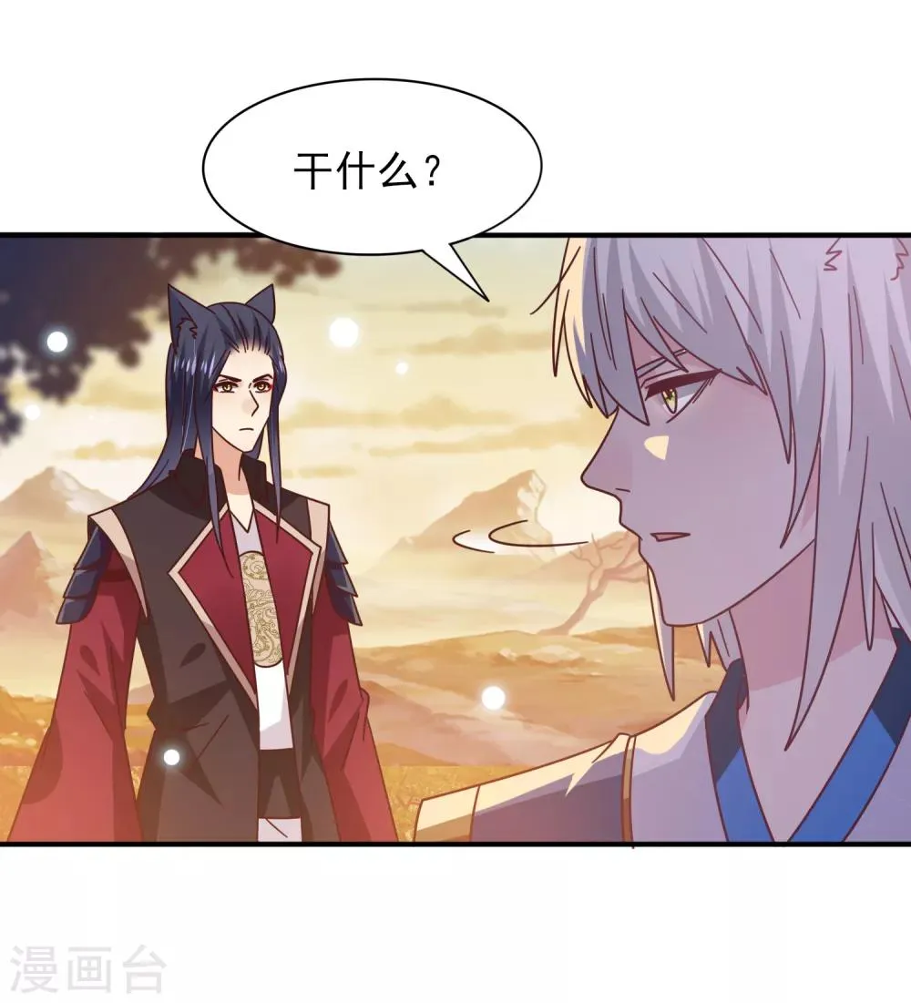 第44话 小狼狼和猫骑士之间的火药味 第20页