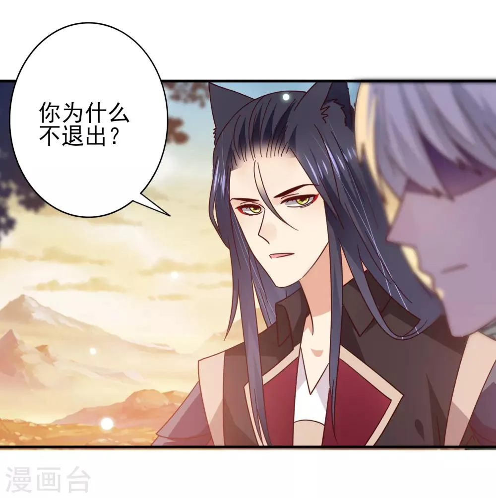第44话 小狼狼和猫骑士之间的火药味 第23页