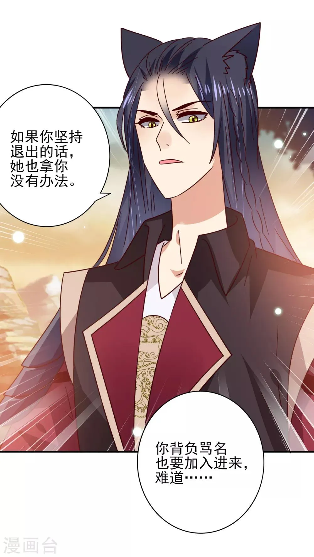 第44话 小狼狼和猫骑士之间的火药味 第24页