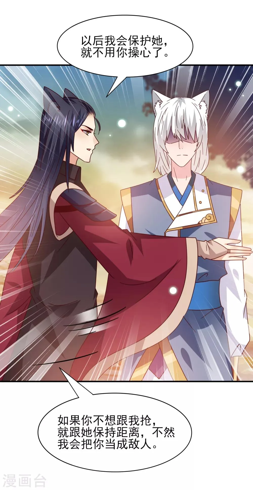 第44话 小狼狼和猫骑士之间的火药味 第28页