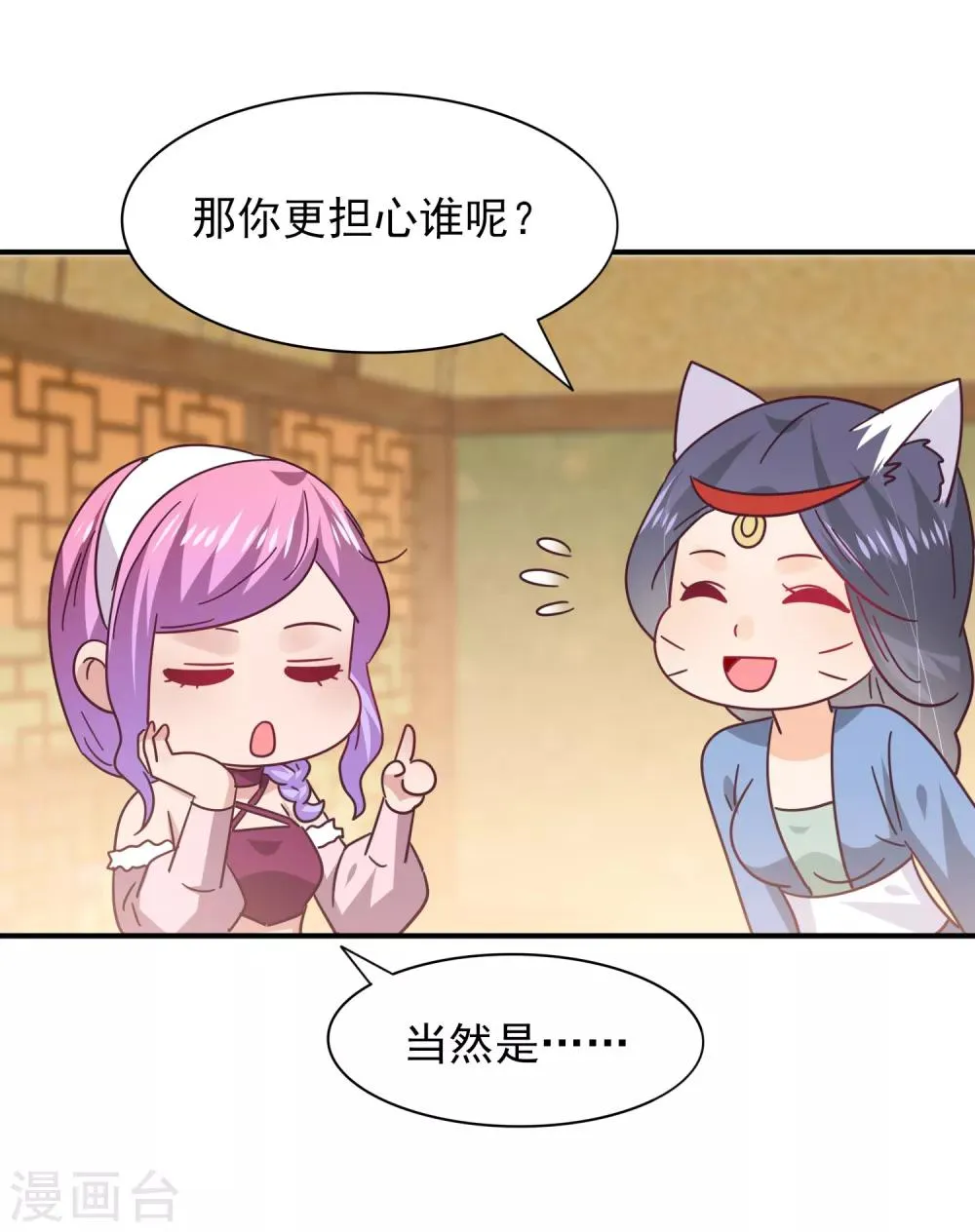 第44话 小狼狼和猫骑士之间的火药味 第31页