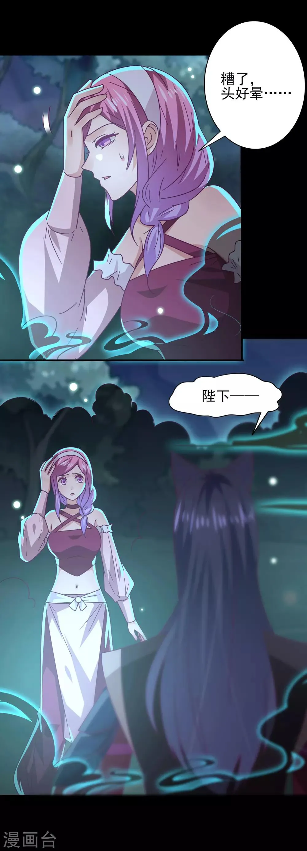 第45话 色狼之所以为色狼…… 第8页