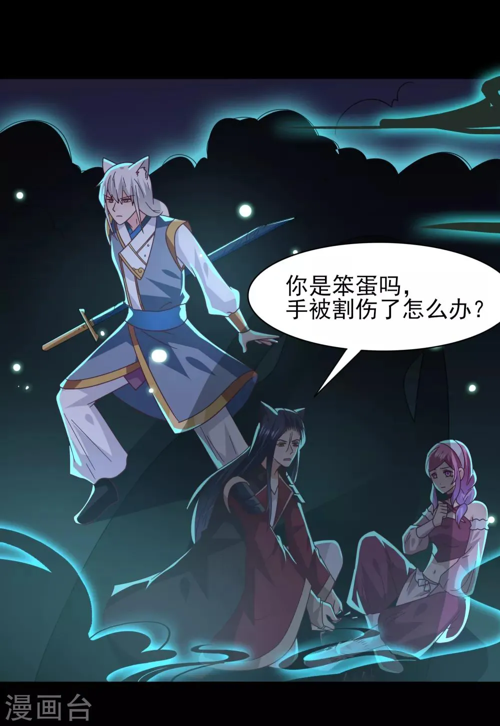 第45话 色狼之所以为色狼…… 第16页