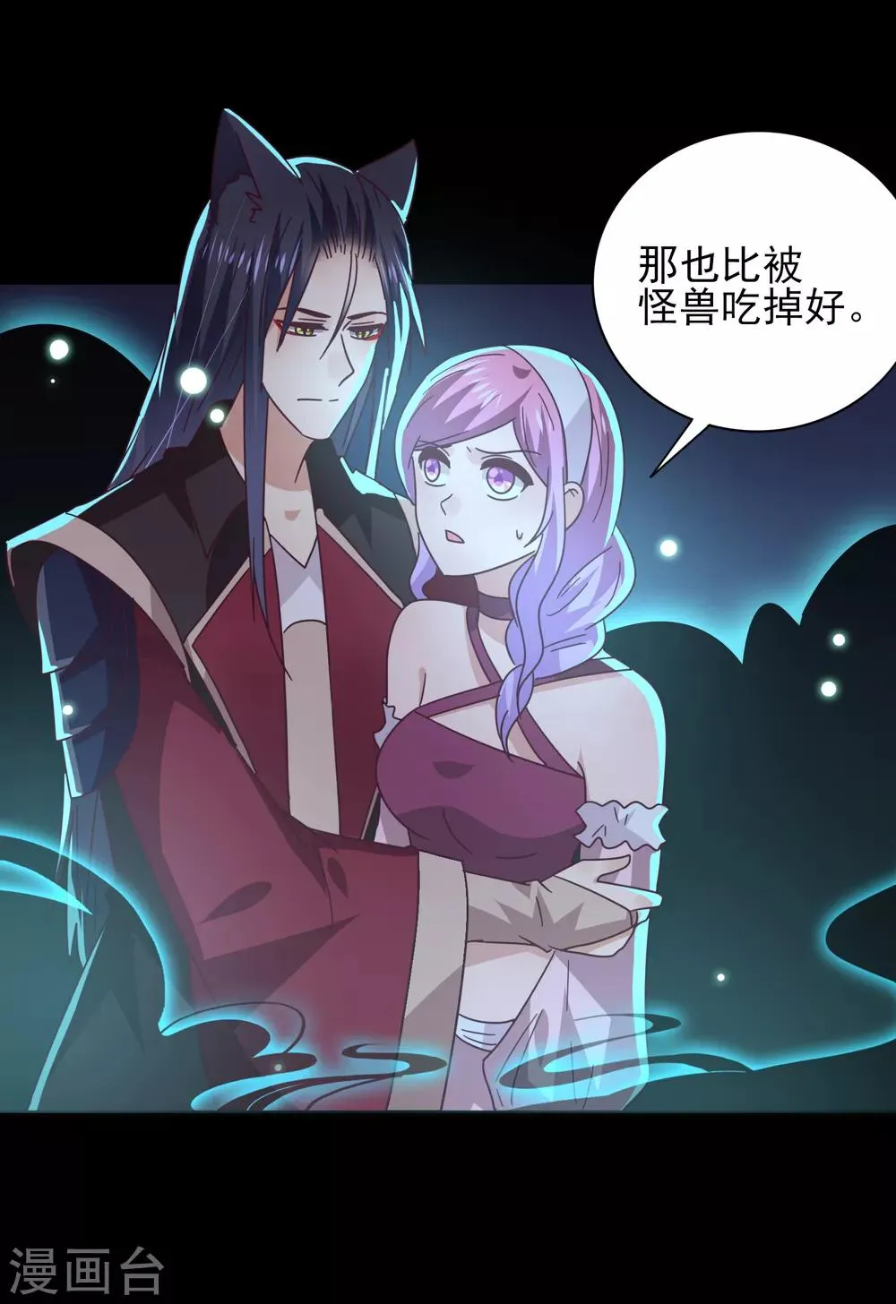 第45话 色狼之所以为色狼…… 第17页