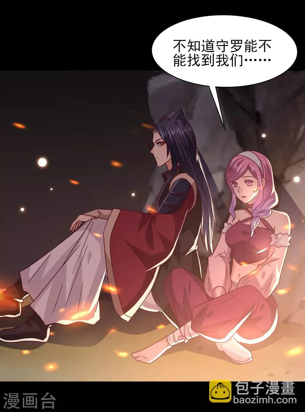第45话 色狼之所以为色狼…… 第23页
