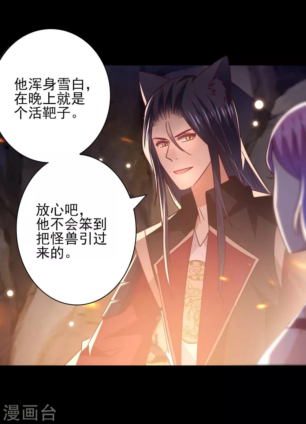 第45话 色狼之所以为色狼…… 第24页