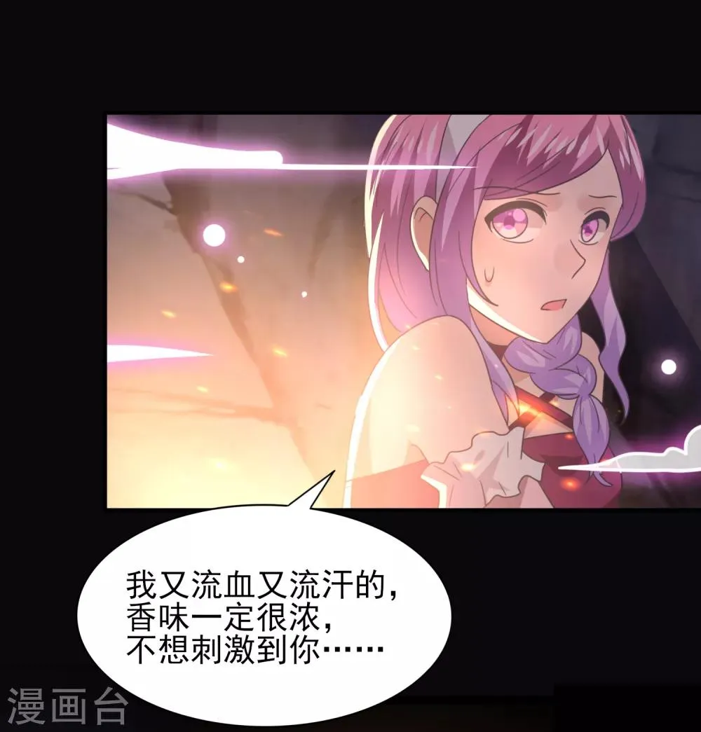 第45话 色狼之所以为色狼…… 第27页